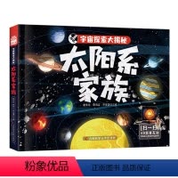太阳系家族 [正版]宇宙探索大揭秘百科全书小学生6-9-12岁 星际探索 我们的家园 探秘银河系 太阳系家族大百科科普类