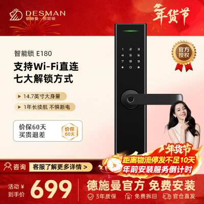 德施曼半自动智能门锁 家用入户防盗门锁密码锁智能锁E180