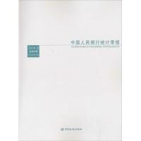 正版新书]中国人民银行统计季报(2016年第2期:总第82期)中国人