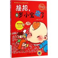 正版新书]接招0岁小宝来了郑小丹9787111483489