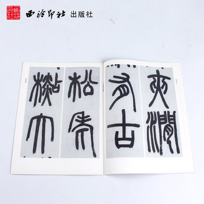 [M]邓石如篆书白氏草堂记-9787550801233