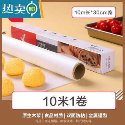 敬平硅油纸烤肉炸锅烧烤盘空气吸油纸家用食物烤箱厨房烘焙锡纸专用纸 10米x30cm[带金属分割齿]