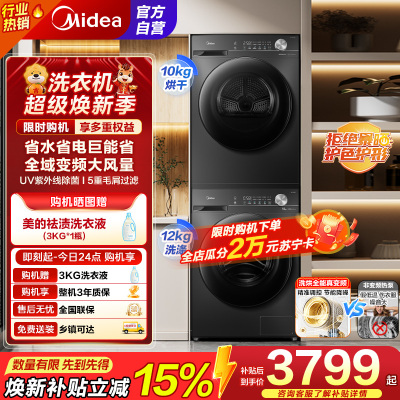 美的(Midea)洗烘12KG滚筒洗衣机+10kg变频热泵烘干机双变频以旧换新 MG120V36T+MH100VH36T