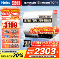 海尔(Haier)80升[小魔盒]瓷净美肤净水洗定制浴超薄扁桶双胆家用电热水器3.3KW变频速热BK3pro 80L