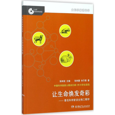 [M]让生命焕发奇彩-9787556233274