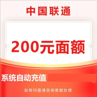 4中国联通200元24小时内自动充值到账,不要多渠道或自己充值,如超时未收到请联系在线客服给您处理
