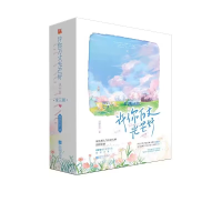 音像许你万丈光芒好·热恋篇亲签版+飞机盒9787559477750