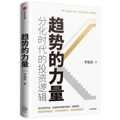 [M]趋势的力量-9787521729764