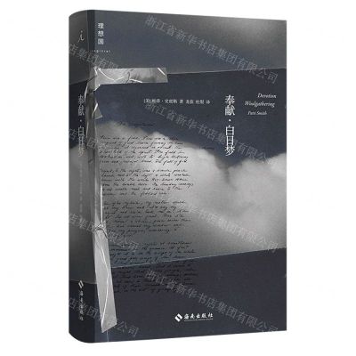 [N]奉献白日梦(精)-9787573001535