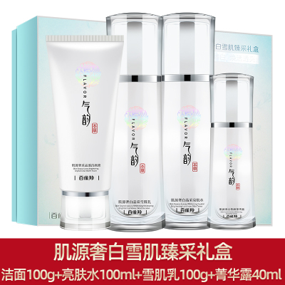 (PECHOIN)百雀羚气韵套装护肤套装肌源奢白雪肌臻采礼盒四件套洁面+亮肤水+雪肌乳+菁华露保湿补水