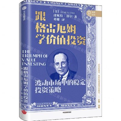 [N]跟格雷厄姆学价值投资-9787521729603