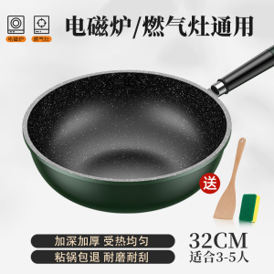 [补贴10%]麦饭石炒锅不粘锅电磁炉燃气灶专用加厚平底家用炒菜锅煤气灶适用