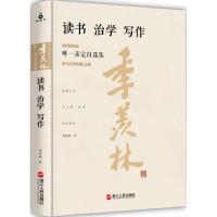 正版新书]读书·治学·写作(精装珍藏本)季羡林9787213069635
