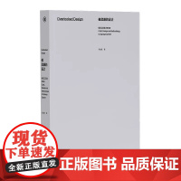 被忽略的设计 标识工艺设计与方法书籍 毛益挺著 标识导视系统设计工艺书籍