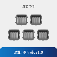 [适配芙万1.0]滤芯*5