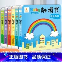 Baby触摸书[全套6册] [正版]全套6册Baby触摸书0-1-2-3岁婴儿双语儿童3d版立体书仿真实物翻翻看触感玩具