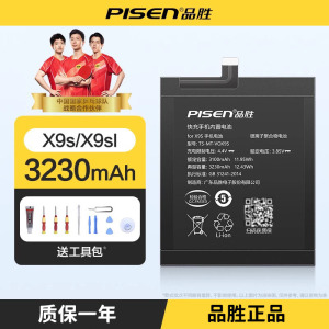 品胜(PISEN)适用VIVO X9S X9SL 电池 3230毫安 手机电板 送工具