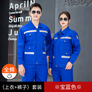 TMLW8691 秋冬长袖防阻燃服 反光条 五色可选160-190套