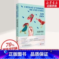 [正版]雨滴项链 琼艾肯 儿童文学 故事充满了想象力和奇幻色彩 特别适合晚上睡觉前读给孩子听 北京联合出版社