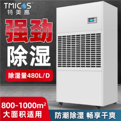 特美高(TMICOS)除湿机防潮除湿T-20