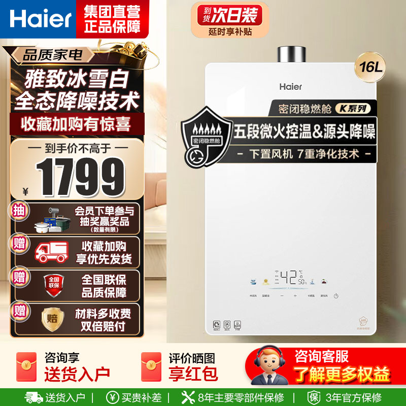 海尔(Haier)燃气热水器天然气家用无级变频水伺服恒温五段微火七重净水健康洗智能KE5 16升[下置风机+轻音低噪]
