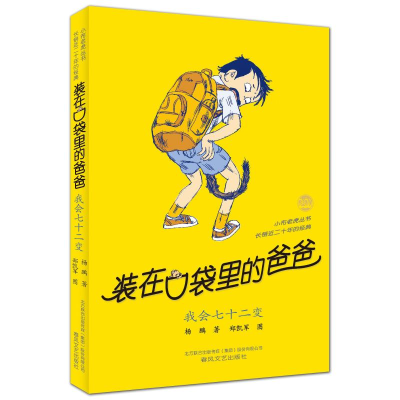 醉染图书-我会七十二变(纪念版)9787531338277