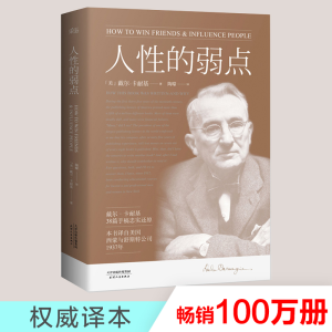醉染图书人的弱点9787201088822