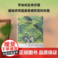 病非如此 一位人类学家的母女共病絮语 刘绍华 著 一段母女共同下坠又相互承托的关系变奏 癌症阿兹海默症患者关怀照顾 社科