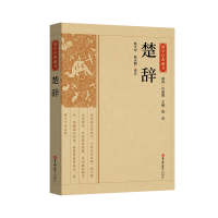 音像国学经典藏书-楚辞陆天华, 陆天鹤 译注