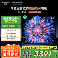 创维电视机 65A5F 内置回音壁的超画质(AI)电视 DeepSeek 以旧换新 一级能效