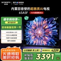 创维电视机 65A5F 内置回音壁的超画质(AI)电视 DeepSeek 以旧换新 一级能效