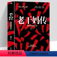 [正版]老干妈传 陶华碧的传奇人生 周锡冰著 一本书读懂老干妈成功的逻辑披露老干妈创始人陶华碧创建老干妈的传奇经历传记