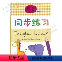 英语同步练习5上 [正版]新版 同步练习 英语 5 五年级 上册 人教版R 小学英语课堂同步练习册 浙江教育出版社