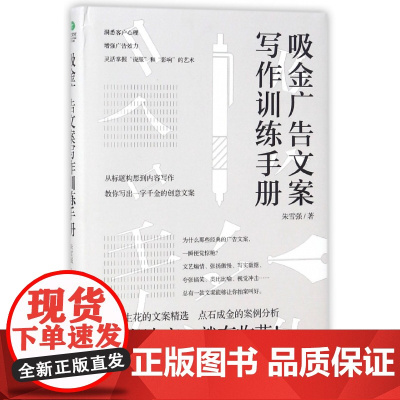 吸金广告文案写作训练手册(精)