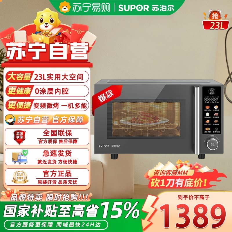 苏泊尔(SUPOR)SW23B2烤箱空气炸锅微波炉蒸烤箱发酵箱烤红薯电烤锅 900W变频1级不锈钢微烤一体微波炉 23L