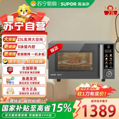 苏泊尔(SUPOR)SW23B2烤箱空气炸锅微波炉蒸烤箱发酵箱烤红薯电烤锅 900W变频1级不锈钢微烤一体微波炉 23L