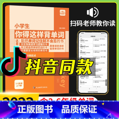 小学生你得这样背单词(小学通用) 四年级上 [正版]听力能手小学英语三3四4五5六6二一年级上册下册 上 2023PEP
