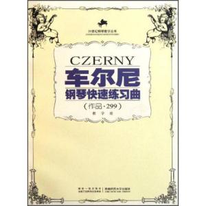 正版新书]车尔尼钢琴快速练习曲(作品299)(教学版)//钢琴教学丛