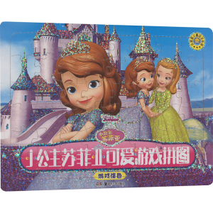 [M]小公主苏菲亚可爱游戏拼图 游戏涂色-9787535697653