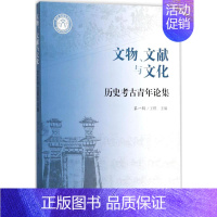 [正版]文物、文献与文化第1辑 王煜 主编 文物/考古社科 书店图书籍 上海古籍出版社