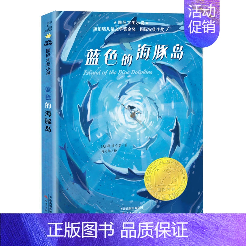 蓝色的海豚岛 [正版]长袜子皮皮 三年级美绘版非注音版林格伦作品选集7-9-10-12-14周岁儿童故事文学绘本书籍小学