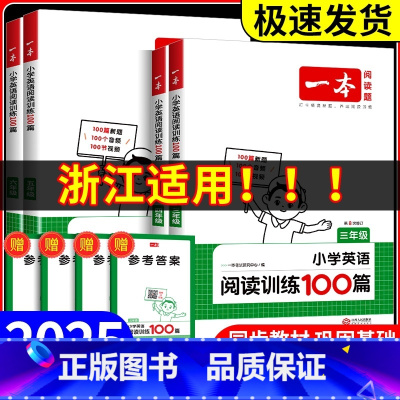[浙江适用]英语阅读真题80篇 小学四年级 [正版]浙江适用2025版小学英语阅读训练100篇+听力话题步步练三年级四年