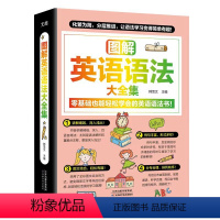 [正版]图解英语语法大全集