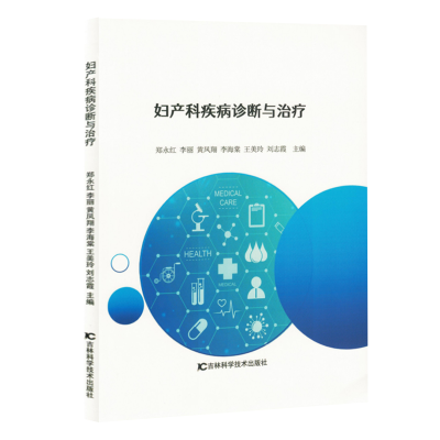 正版新书]妇产科疾病诊断与治疗(塑封)郑永红 ... [等] 主编