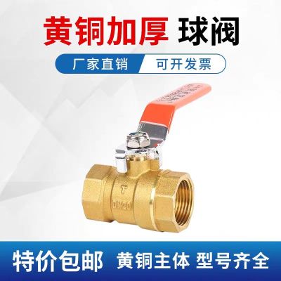 中锦科技 铜球阀 DN20[6分]个