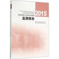 2015国家林业重点工程社会经济效益监测报告