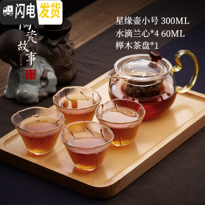 三维工匠泡茶壶玻璃加厚可高温红茶功夫茶具花茶壶茶杯套装家用过滤泡茶器 星缘壶300+出水芙蓉*4+榉木茶盘*1