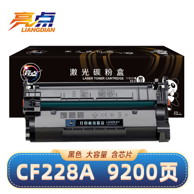 亮点硒鼓CF228A支