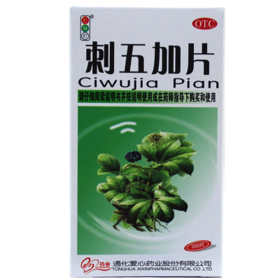 红绿灯刺五加片100片/盒益气健脾补肾安神食欲不振失眠多梦