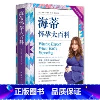 [正版]书籍海蒂怀孕大百科(全新第5版, 百万育儿大V大J小D、年糕妈妈!)